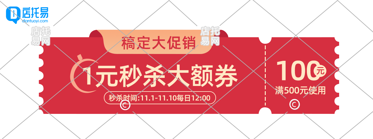 电商通用直播间胶囊12-001