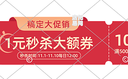 电商通用直播间胶囊12-001