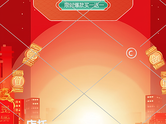 抖音年货直播背景1-002