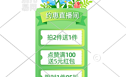 抖音快手通用直播间贴片1-006