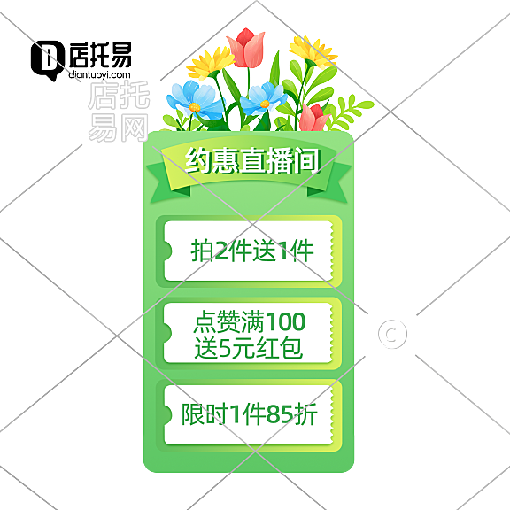 抖音快手通用直播间贴片1-006