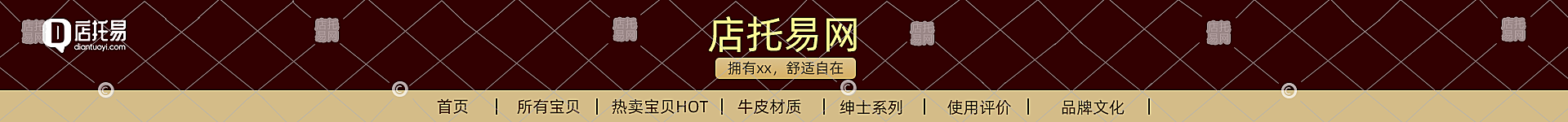 电商通用皮带店铺店招5-002