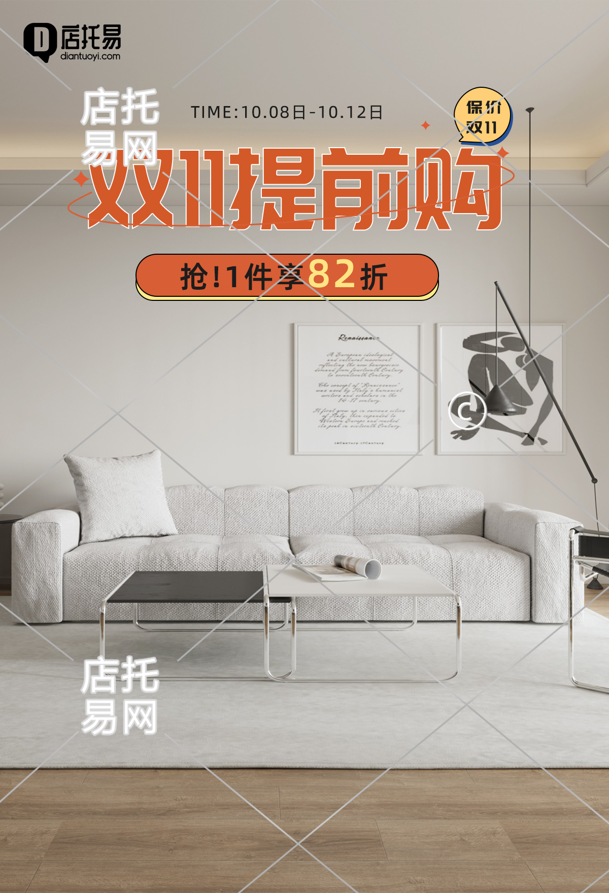 家具店铺竖版海报1-007