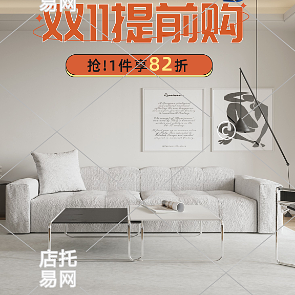 家具店铺竖版海报1-007