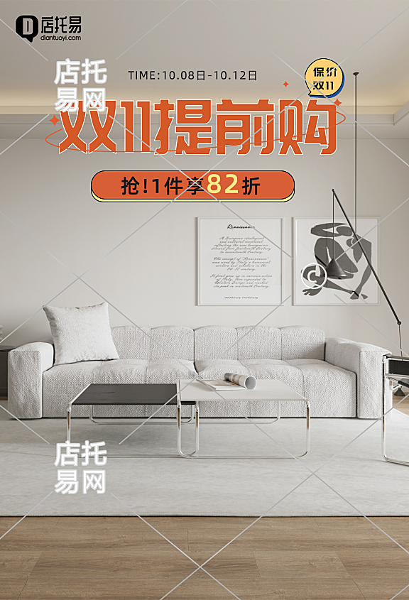 家具店铺竖版海报1-007