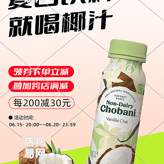店铺饮料椰汁竖版海报3-001