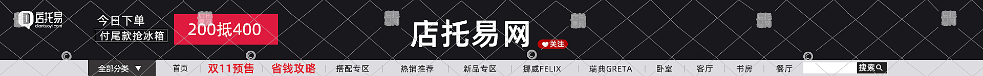 双11店铺电商店招1-002