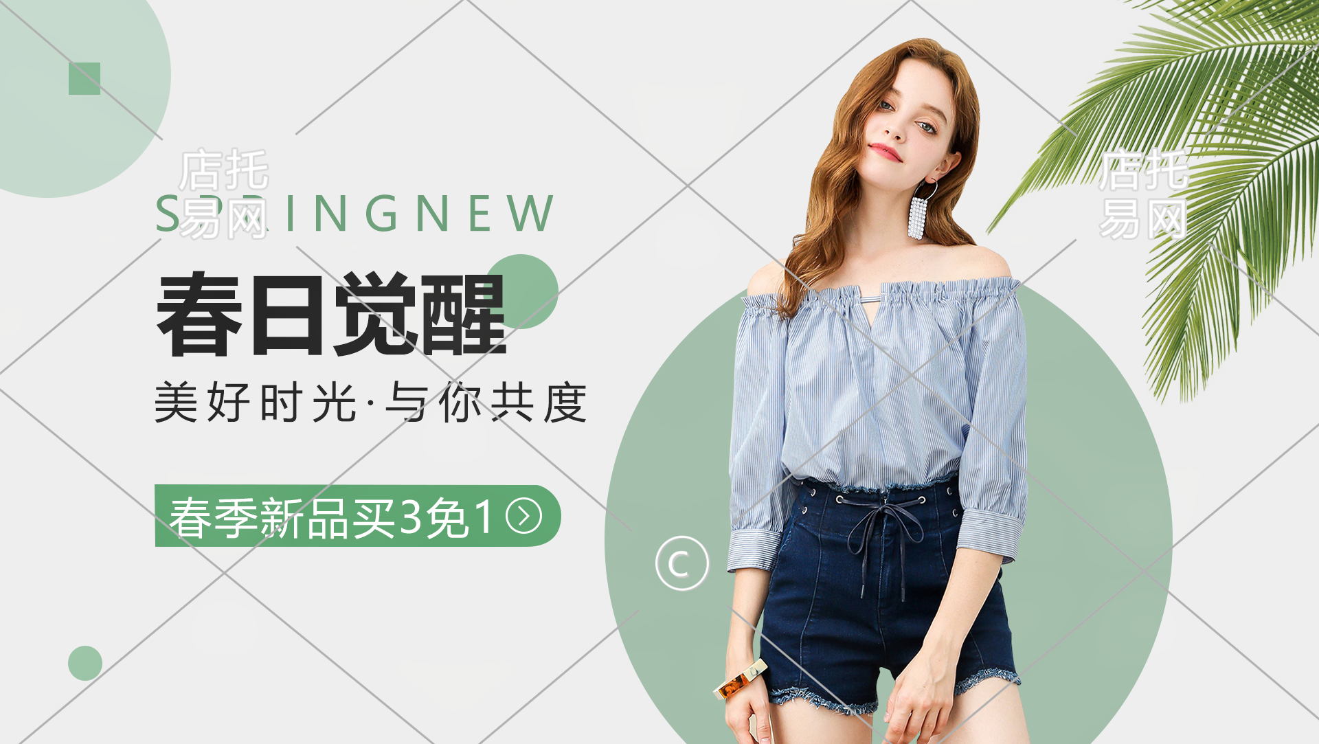 春季女装横版海报10-011