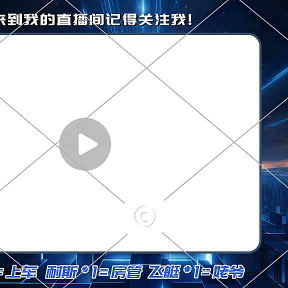 抖音直播间边框1-006