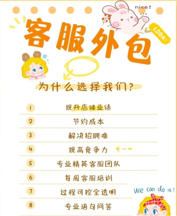 外包客服怎么找商家合作?