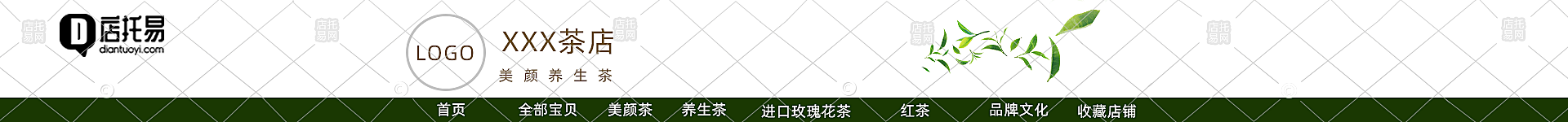 茶类电商店铺店招5-010