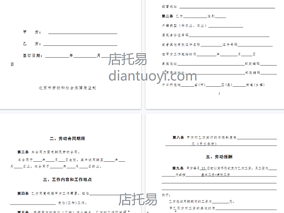 （最新）私营企业劳动合同样本免费下载，共12页