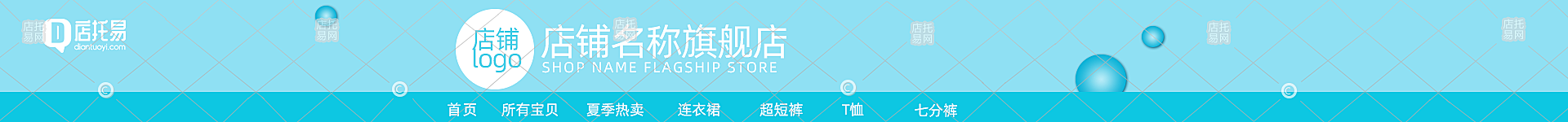 电商店铺通用服装店招5-004