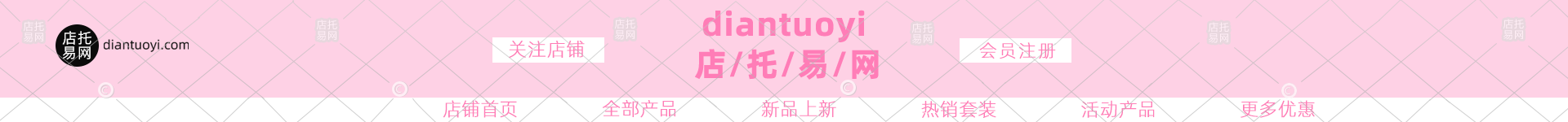 店铺通用电商店招10-007