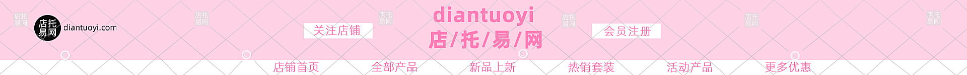 店铺通用电商店招10-007