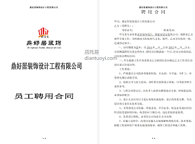 xx装饰设计工程公司设计师聘用劳动合同模板下载，共4页