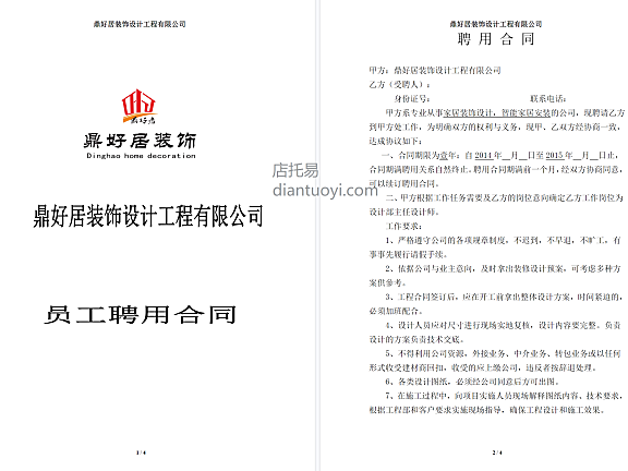 xx装饰设计工程公司设计师聘用劳动合同模板下载，共4页