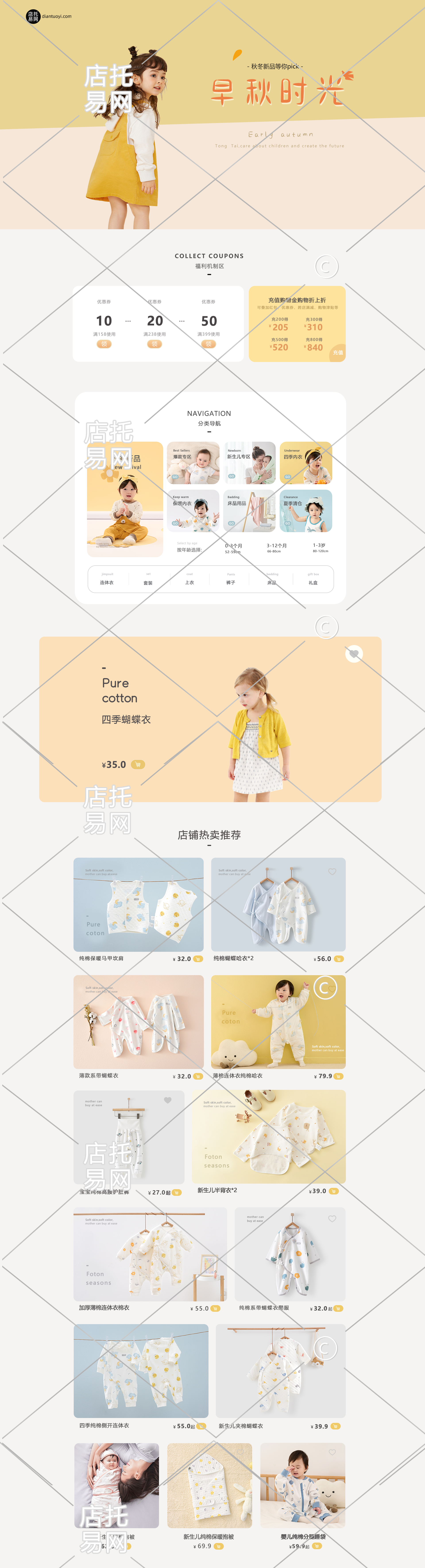 日常童装pc端店铺首页10-001