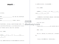 合同制职工劳动合同书范本模板下载，共8页