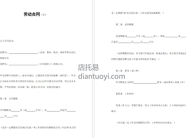 合同制职工劳动合同书范本模板下载，共8页