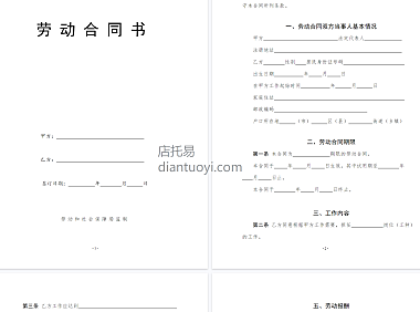 劳动合同模板协议范本下载，共14页