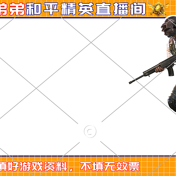 抖音快手和平精英直播间边框11-004