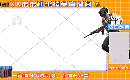 抖音快手和平精英直播间边框11-004