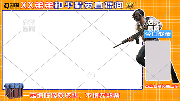 抖音快手和平精英直播间边框11-004