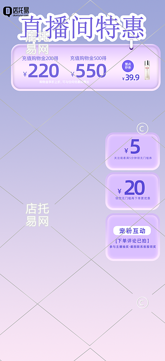电商化妆品直播背景4-007