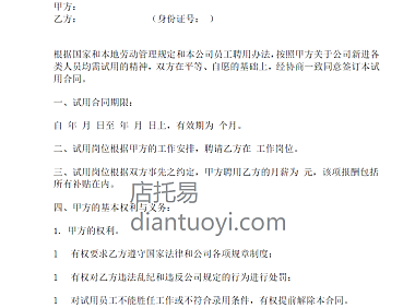 健身俱乐部试用合同书范本模板下载，共3页