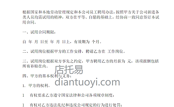 健身俱乐部试用合同书范本模板下载,共3页