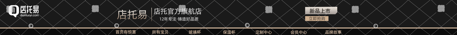 店铺杯子系列店招12-004