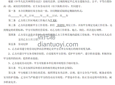 保健师劳动合同书及附件模板下载，共3页