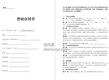 传媒公司员工劳动合同在线下载，共6页