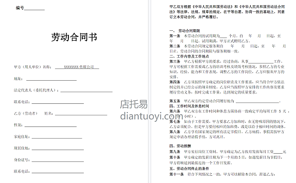 传媒公司员工劳动合同在线下载,共6页