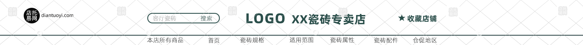 瓷砖店铺电商店招10-009