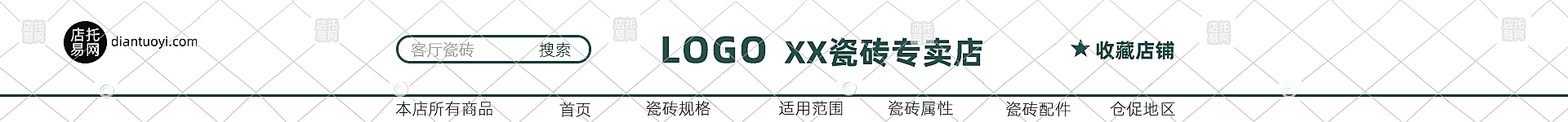 瓷砖店铺电商店招10-009