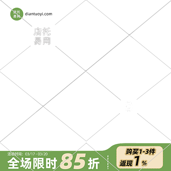 店铺限时打折活动通用主图水印9061