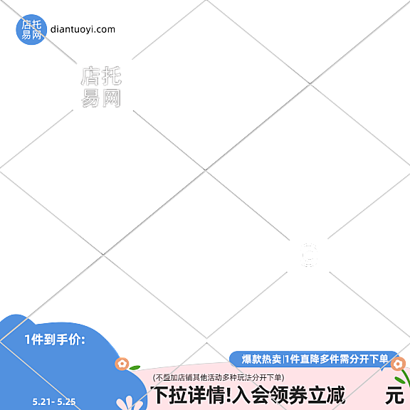 活动日常风童装主图水印9038