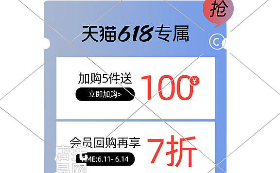 618专属活动弹窗3-005