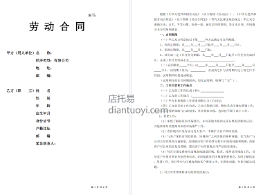 销售人员劳动合同范本模板下载，共6页