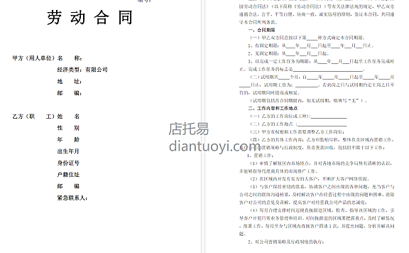 销售人员劳动合同范本模板下载,共6页