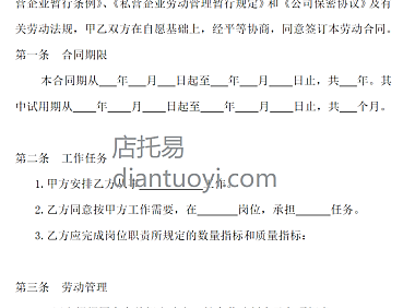 私人小企业专用劳动合同书范本模板下载，共3页