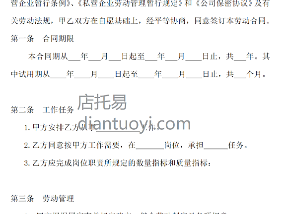 私人小企业专用劳动合同书范本模板下载，共3页