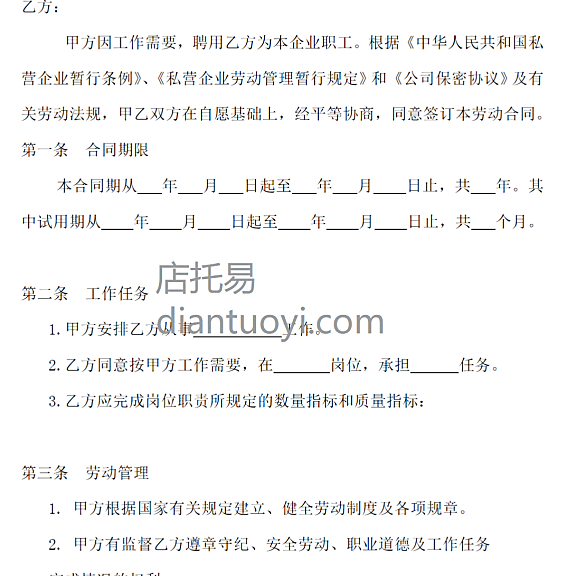 私人小企业专用劳动合同书范本模板下载，共3页