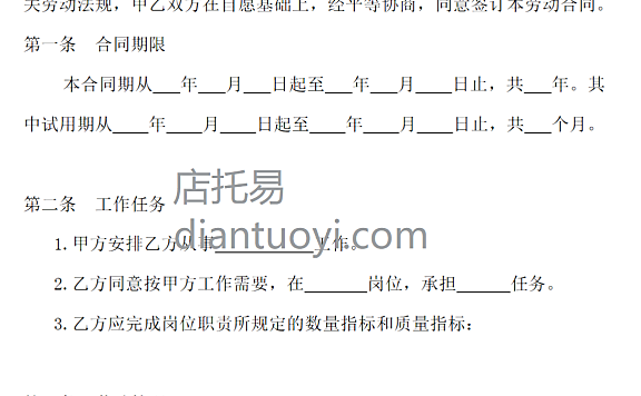 私人小企业专用劳动合同书范本模板下载,共3页
