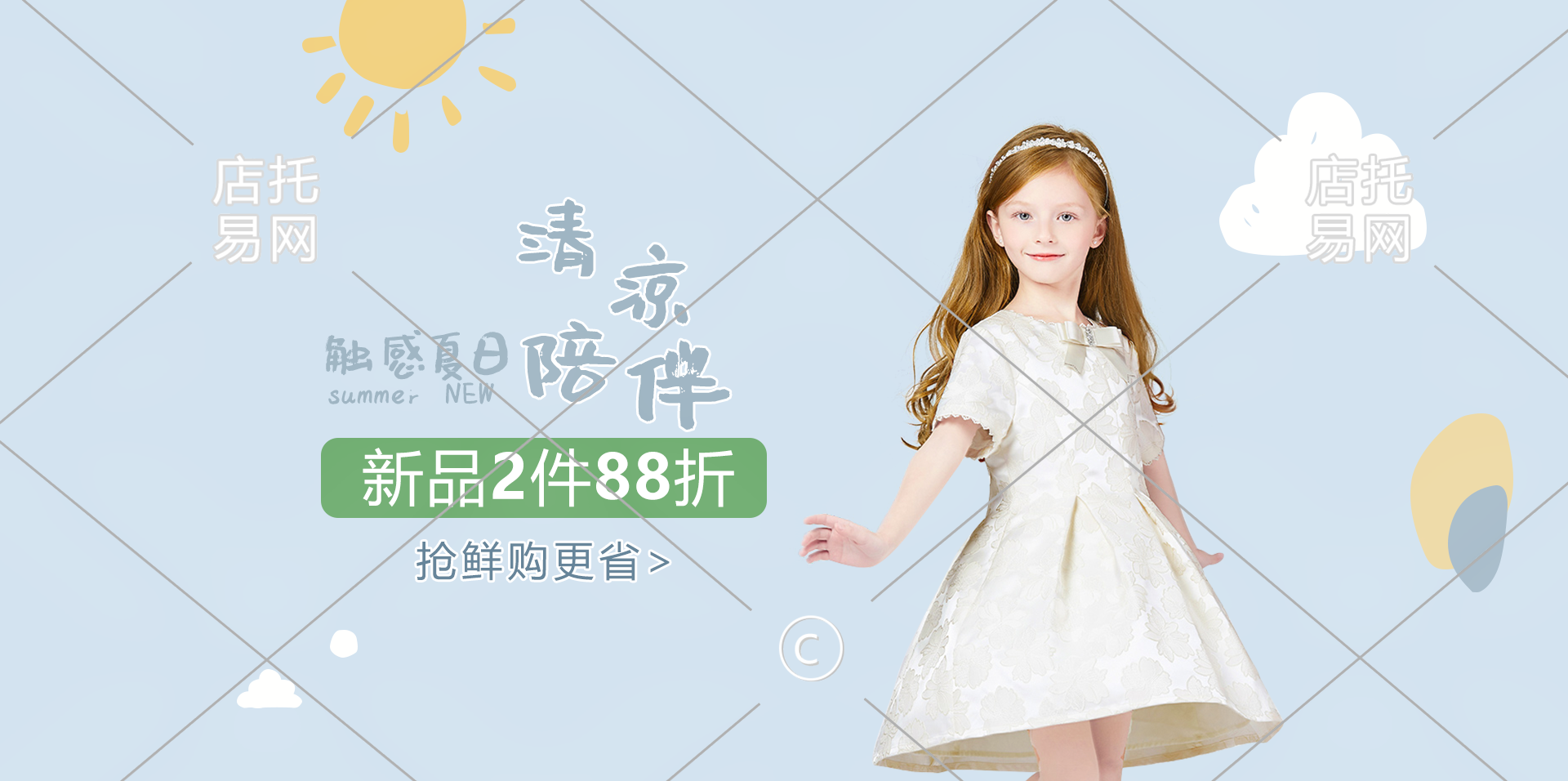 夏季童装新品活动横版海报10-005