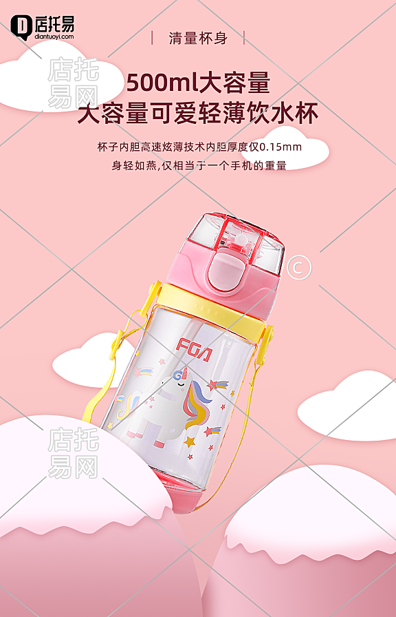 儿童饮水杯店竖版海报1-008