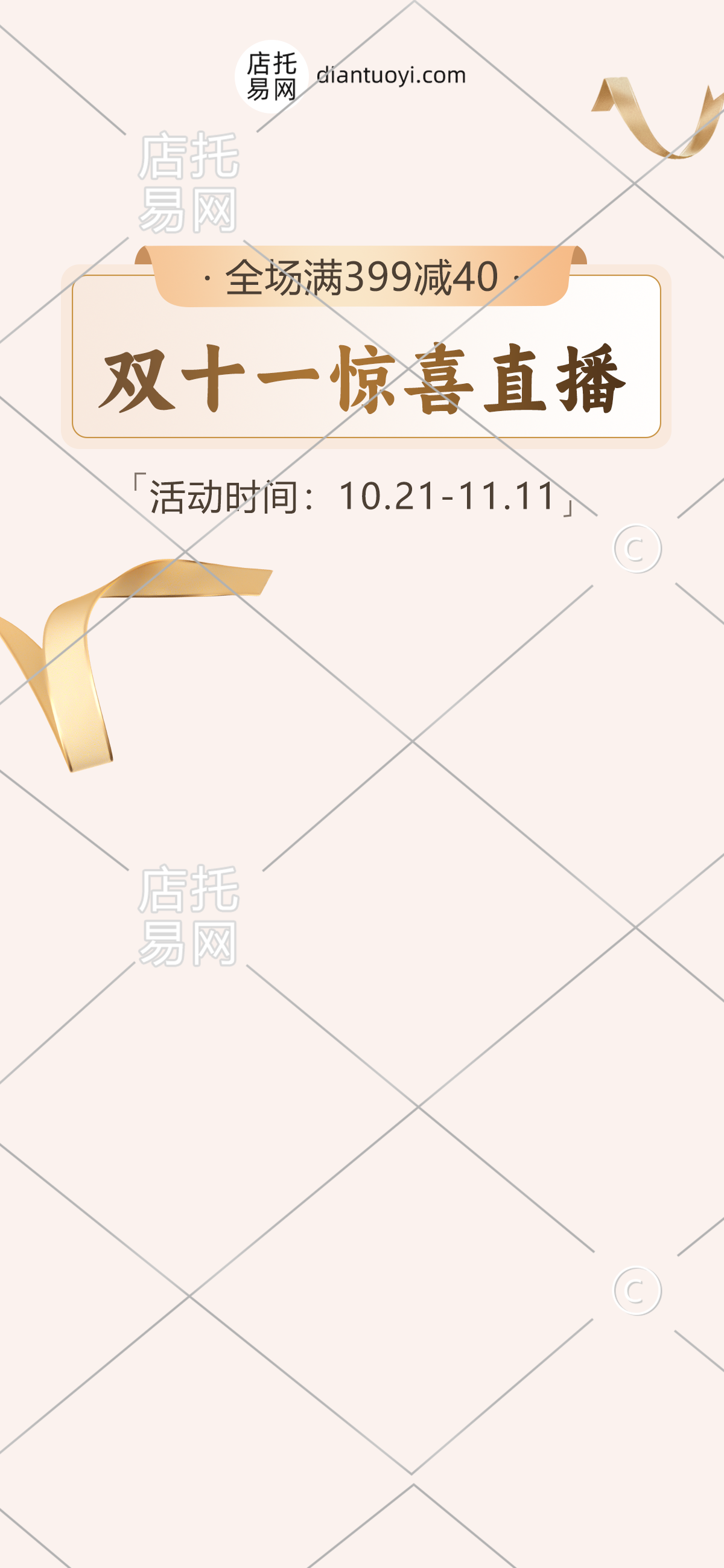 双十一电商直播背景10-001