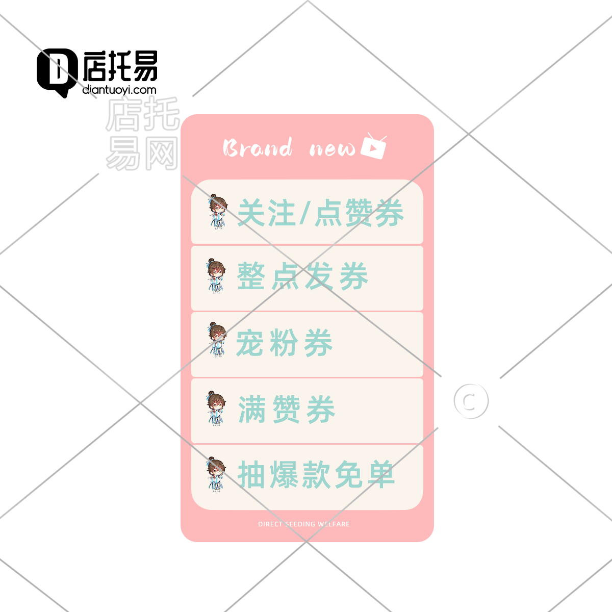 抖音通用直播间贴片1-008